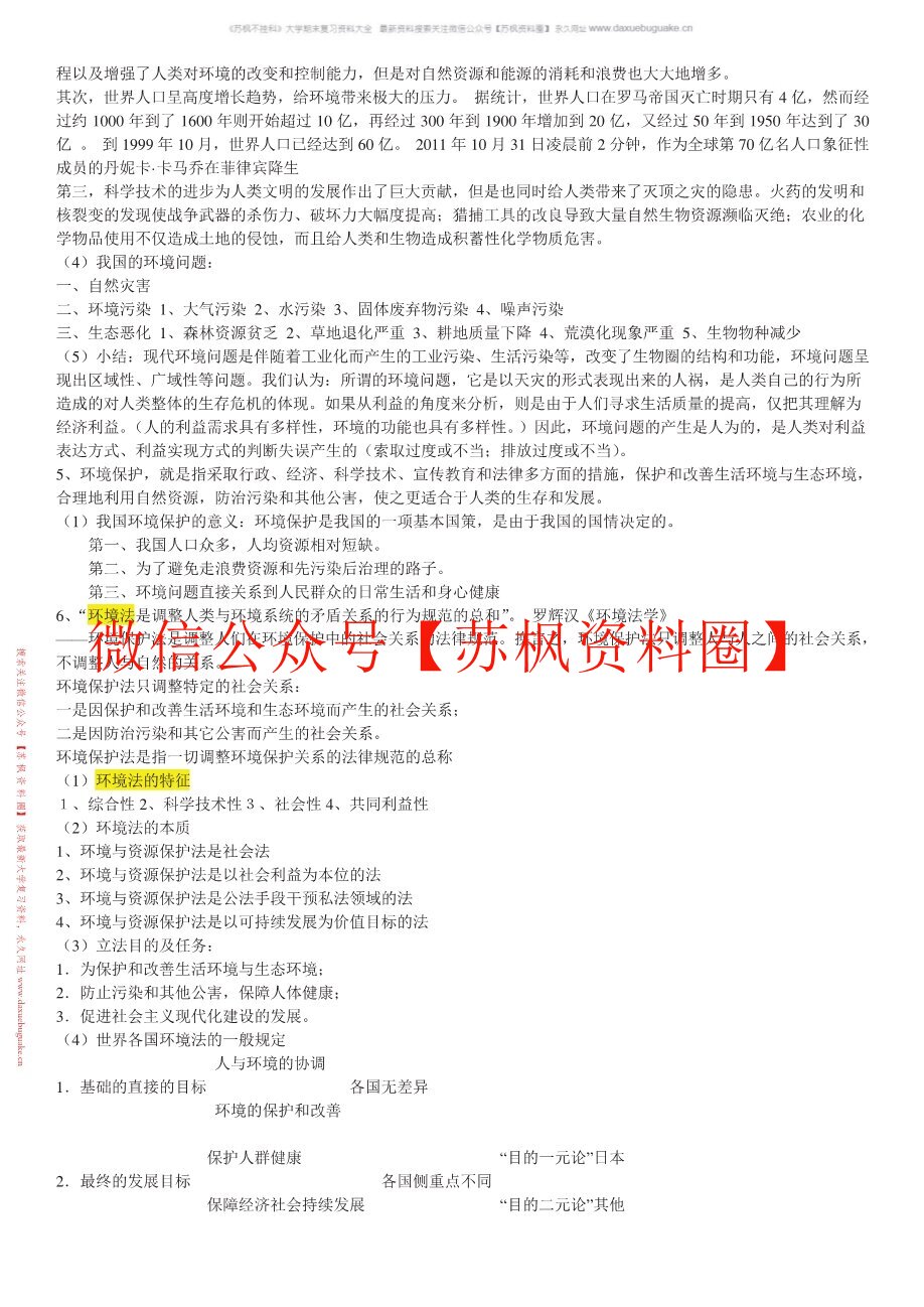 环境法学